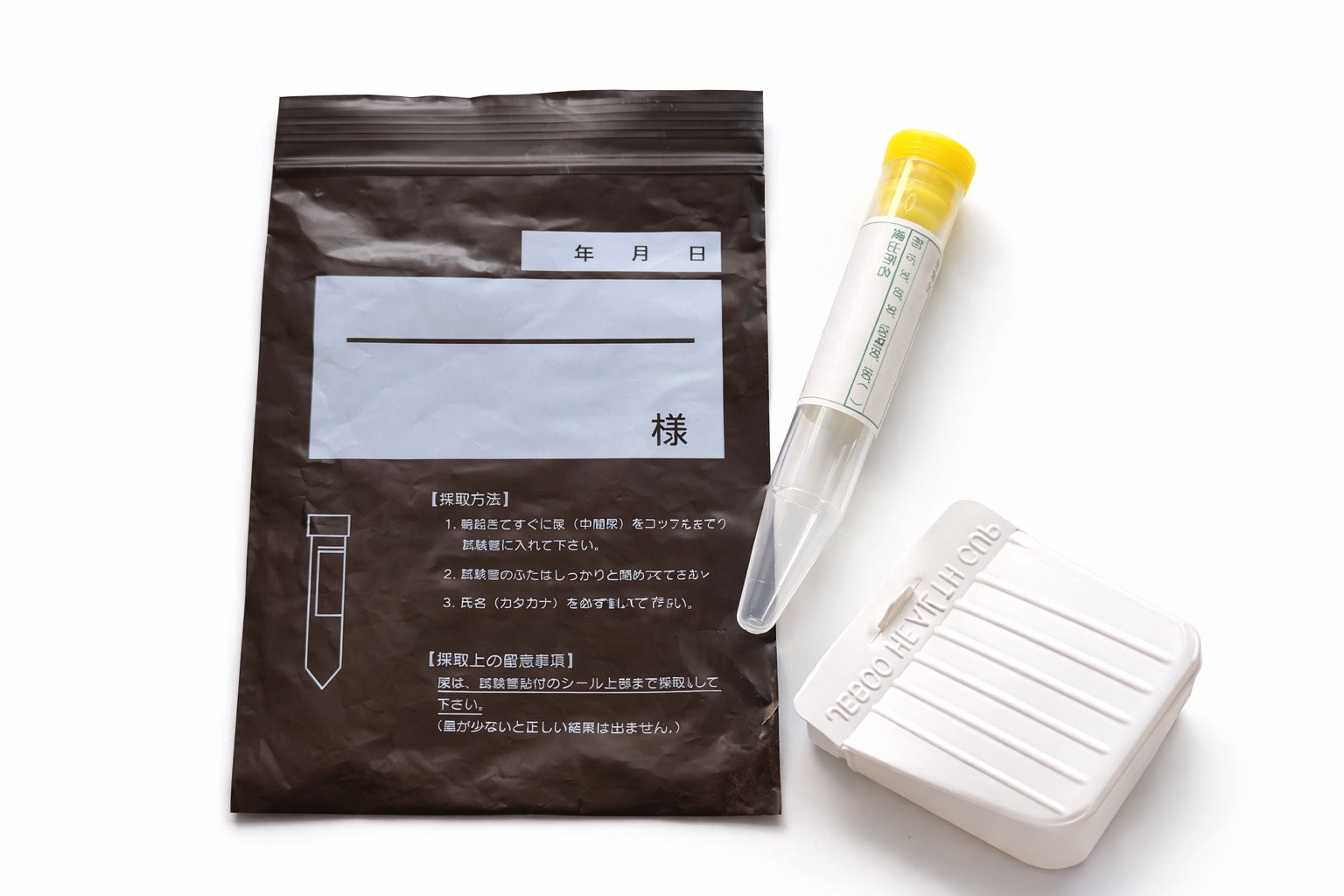 尿検査キット（ラベル貼付済み）